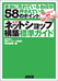 必携！ネットショップ構築標準ガイド